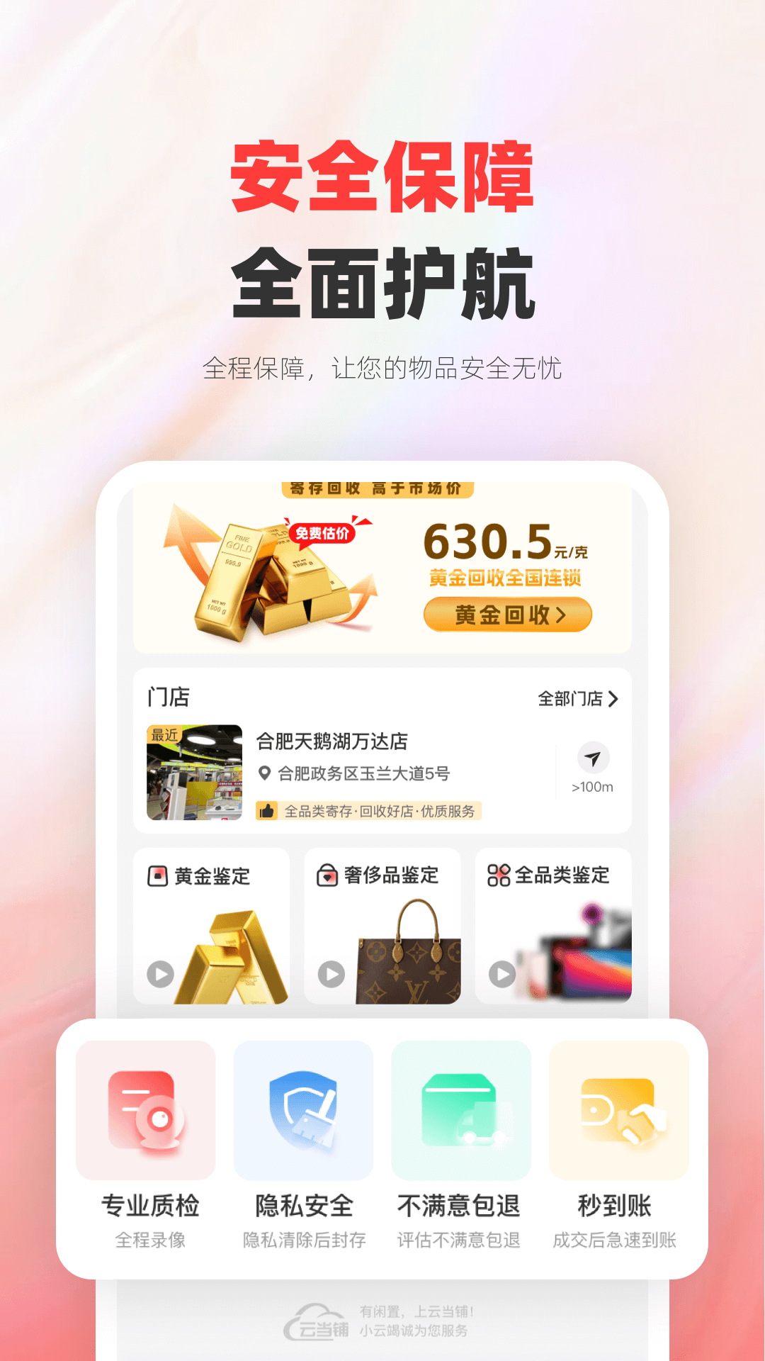 云当铺app软件展示图4