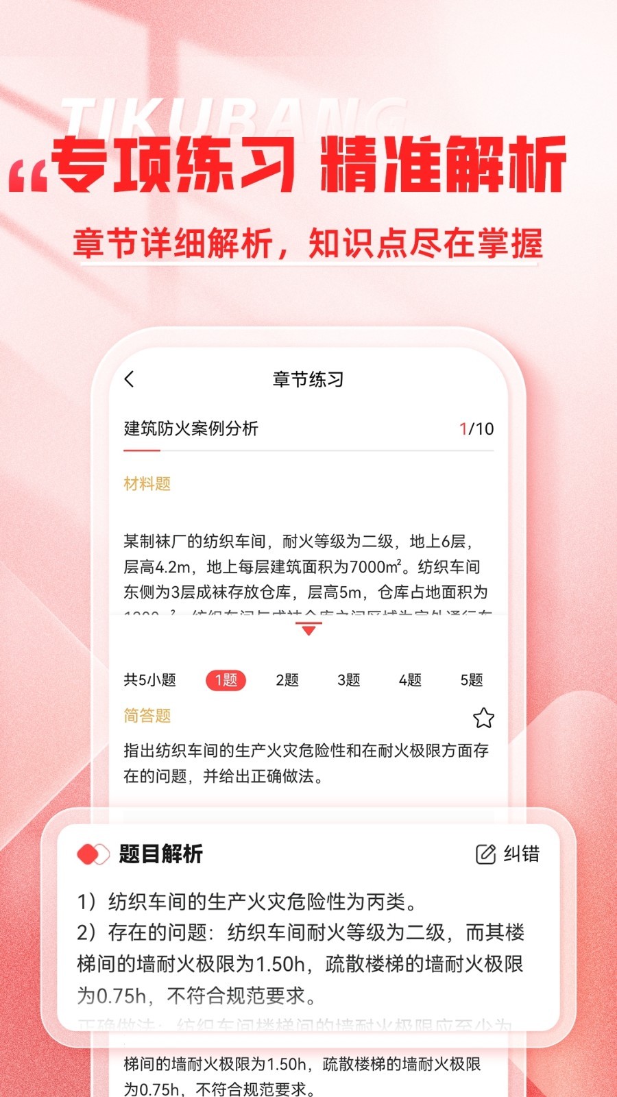 消防工程师题库帮软件展示图4