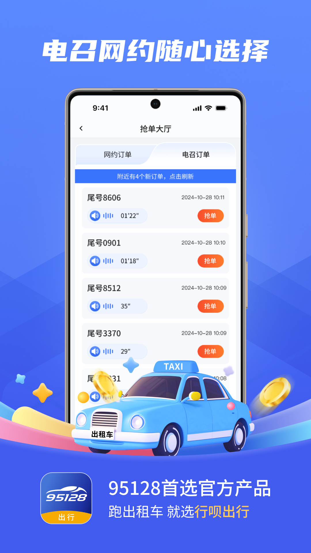 行呗出行司机软件展示图3