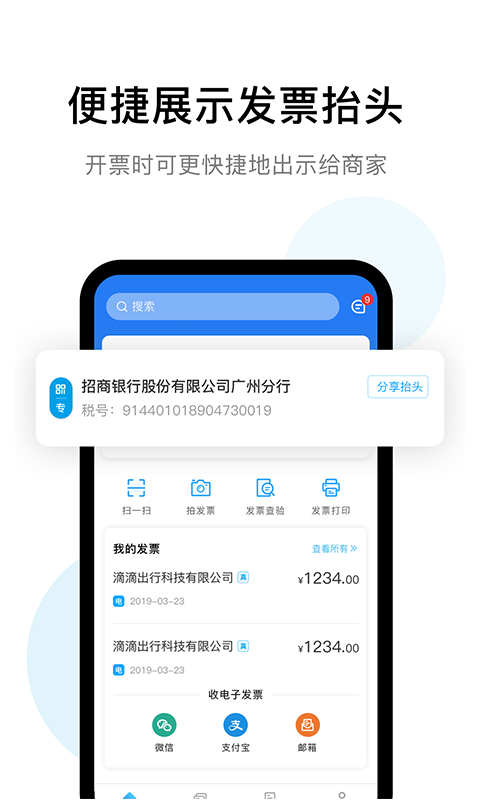 云票夹app软件展示图1
