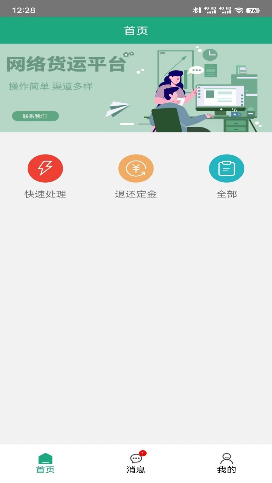 领路客司机软件展示图2