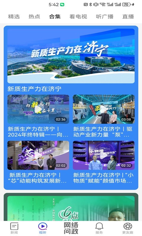 更济宁app展示图4