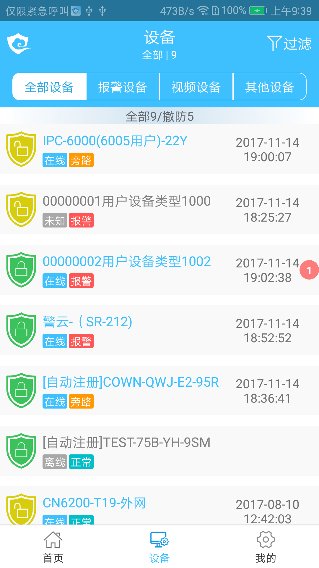 警云大众版展示图2