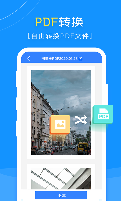 扫描王pdf app展示图3