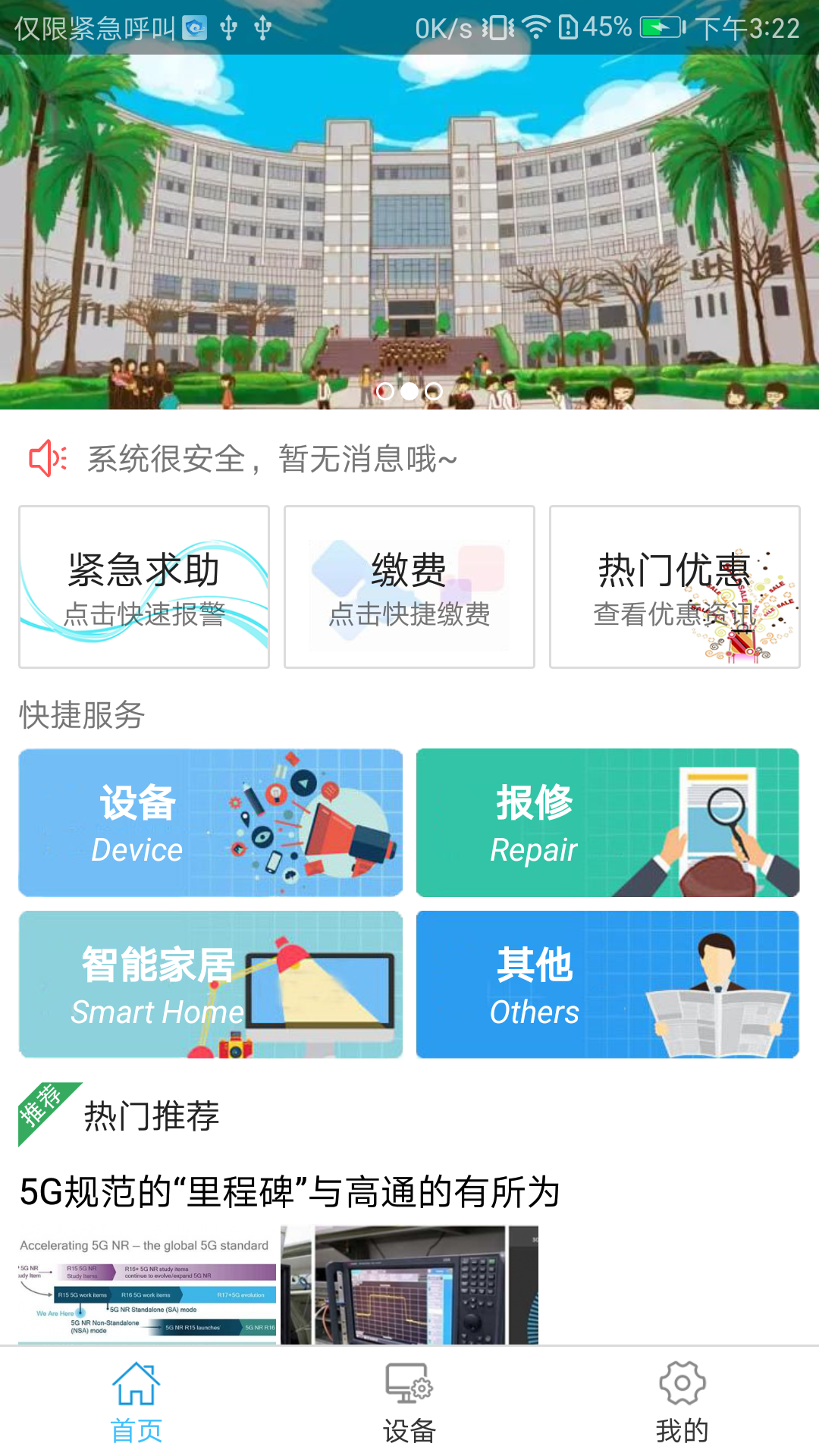 警云大众版展示图1