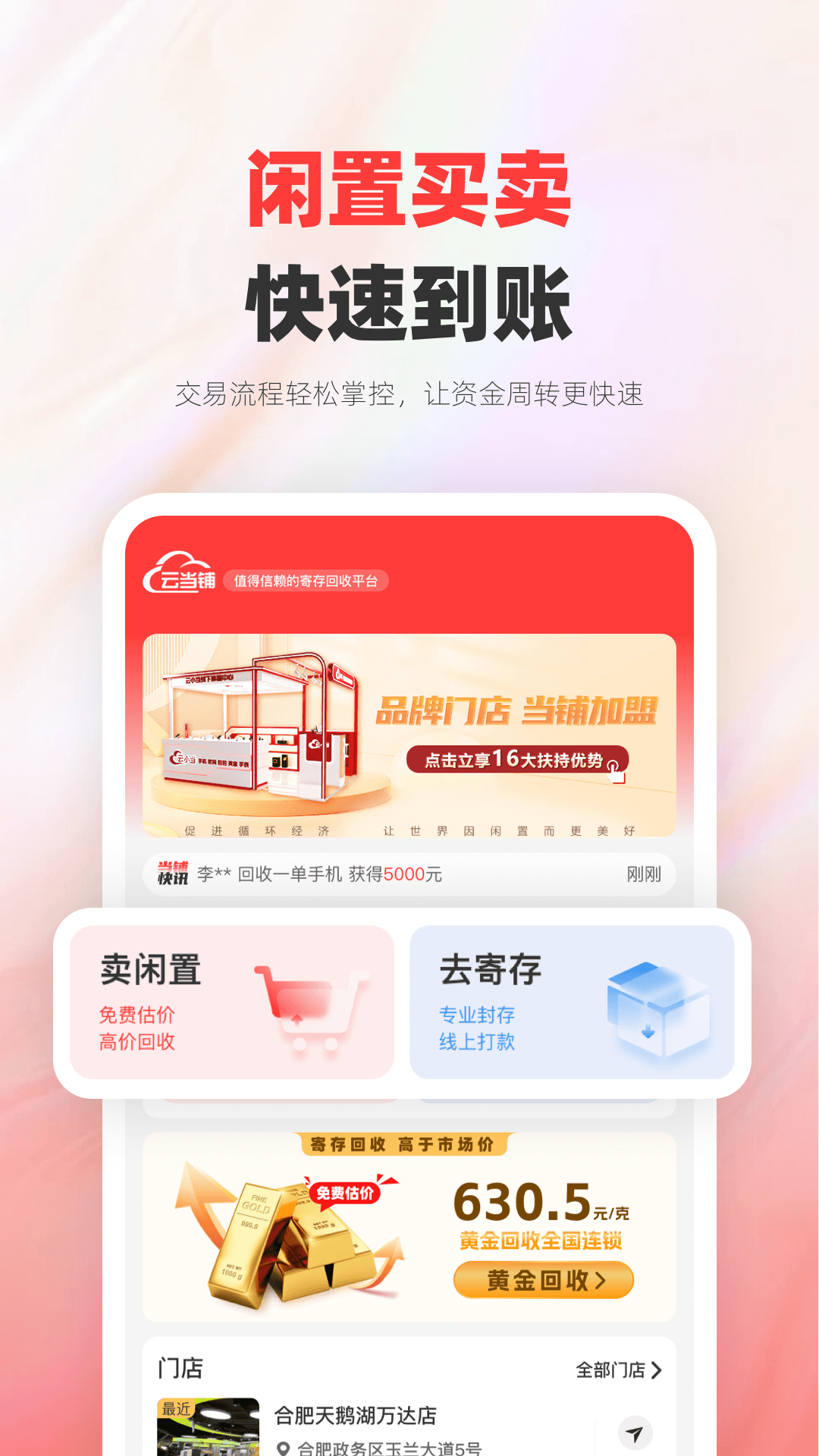 云当铺app软件展示图1