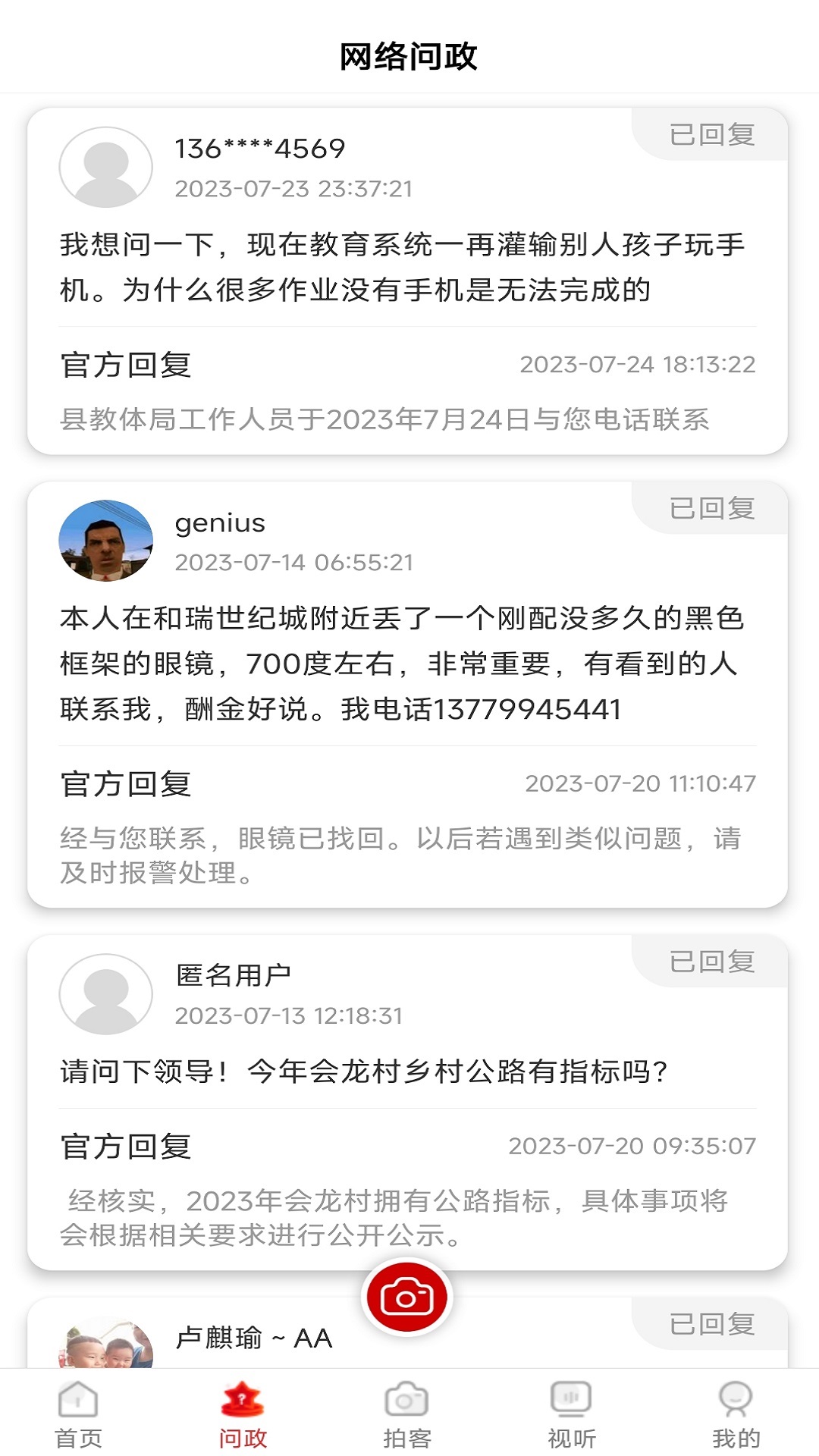 看叙永app软件展示图2