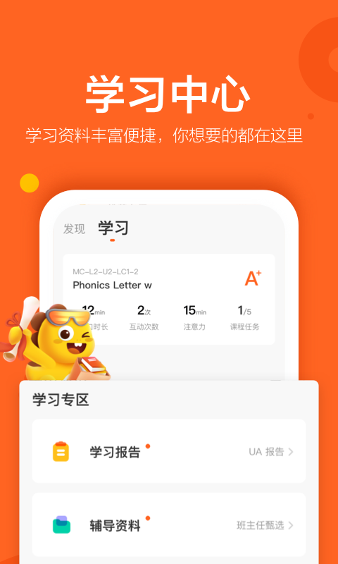 VIPKID英语app软件展示图2