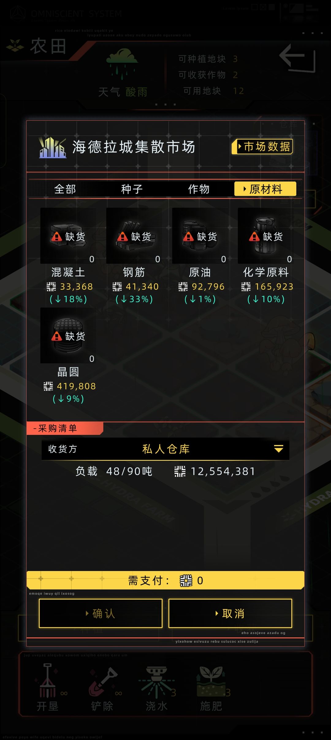 未来人生手游农场/贸易公司开荒攻略12