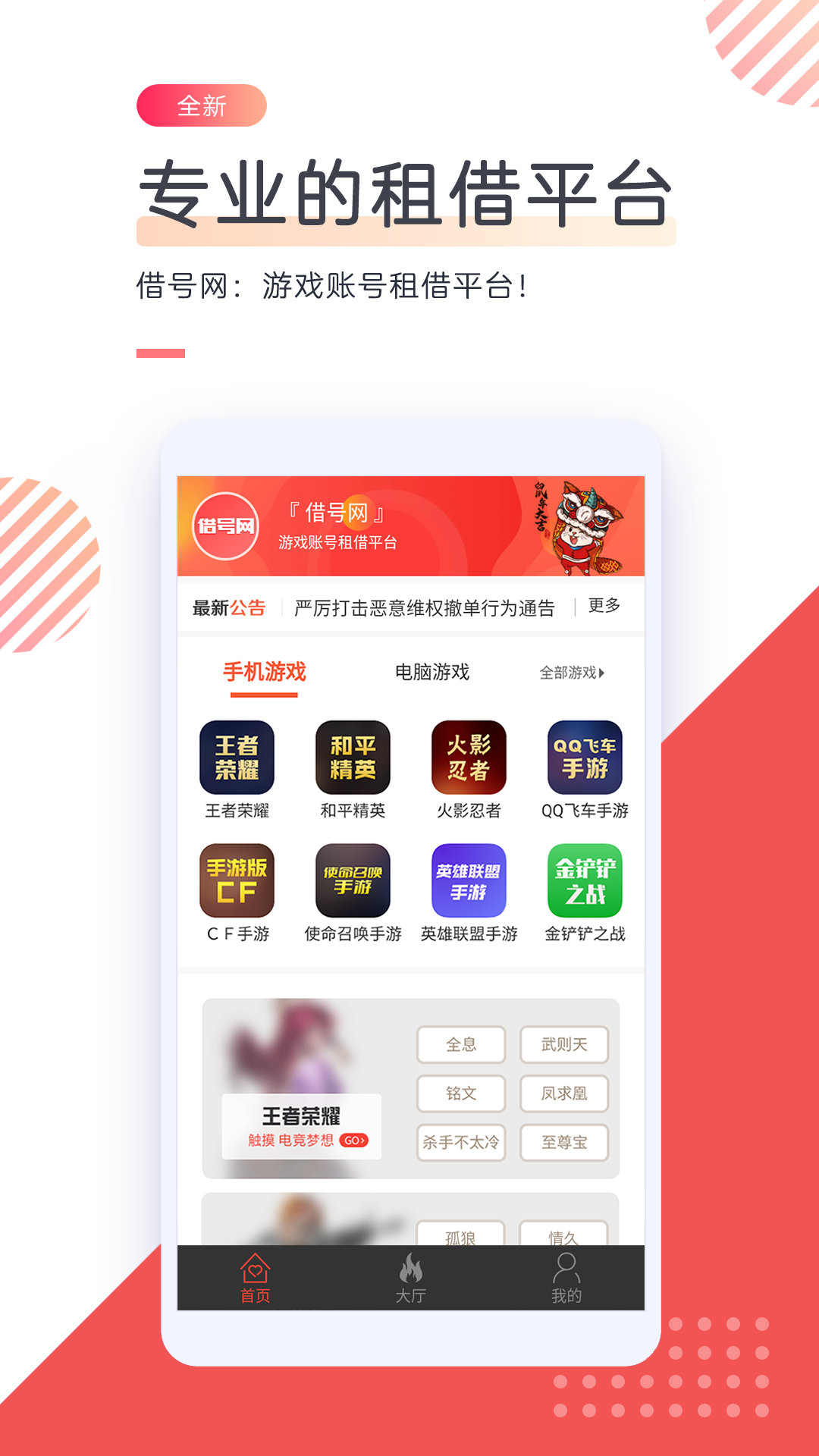 借号网app软件展示图1