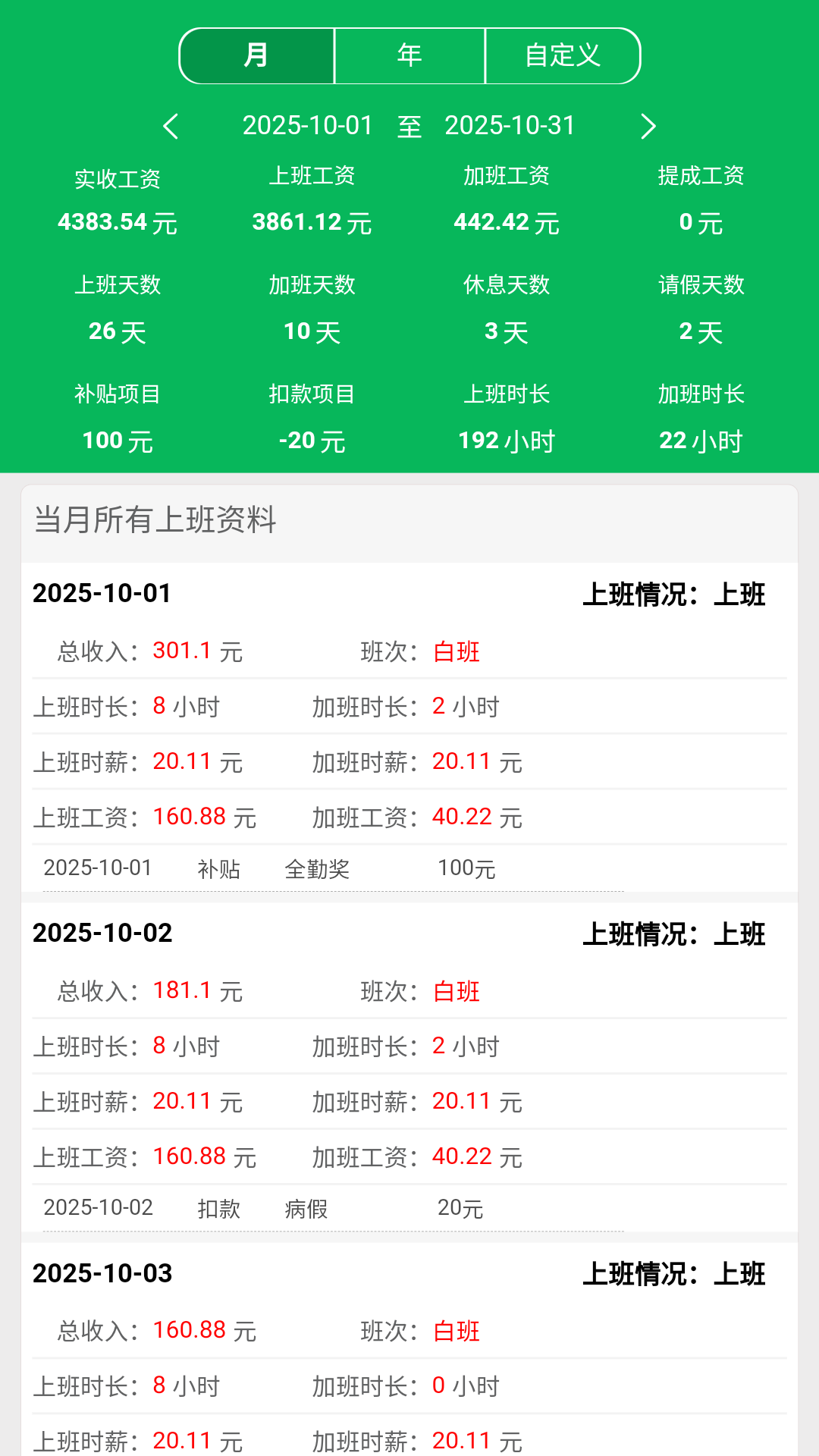 鲨鱼记加班软件展示图2