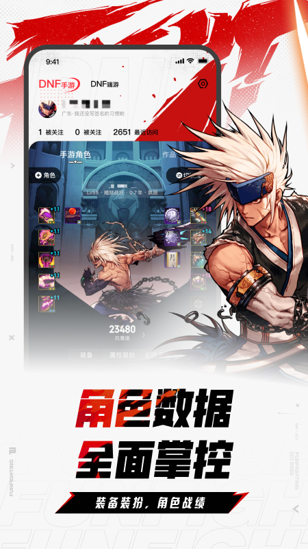 DNF助手软件展示图2