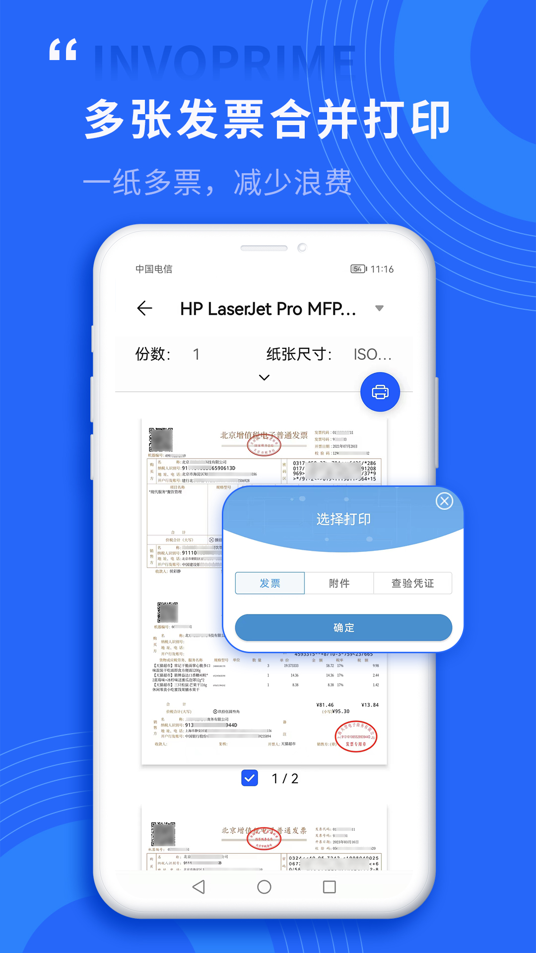 票总管app展示图4