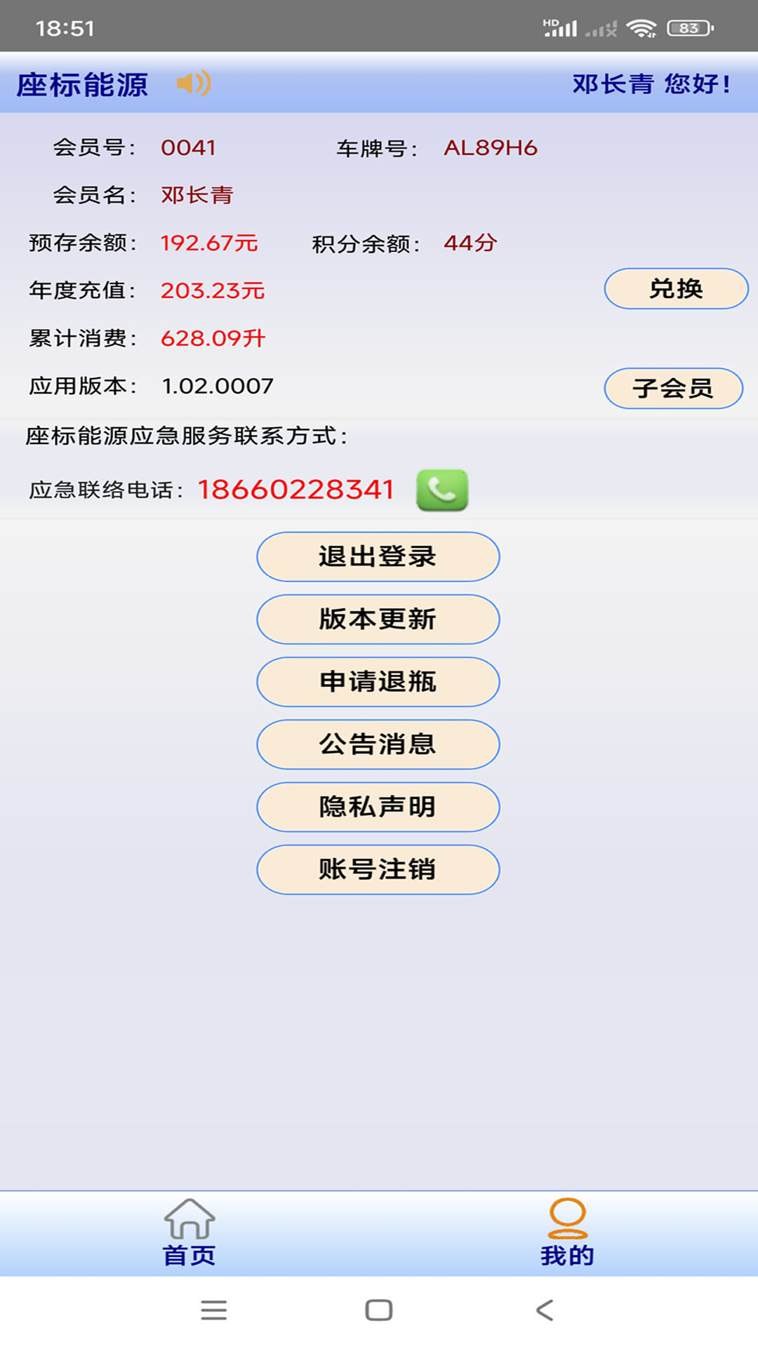 座标能源软件展示图2