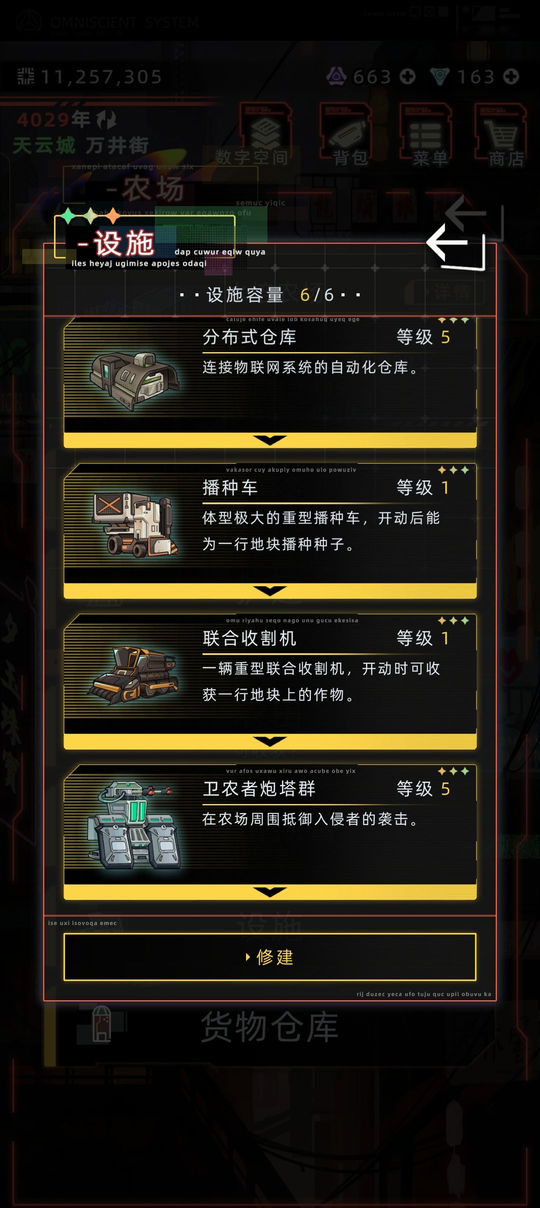 未来人生手游农场/贸易公司开荒攻略6