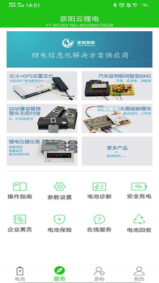 彦阳bms app软件展示图4