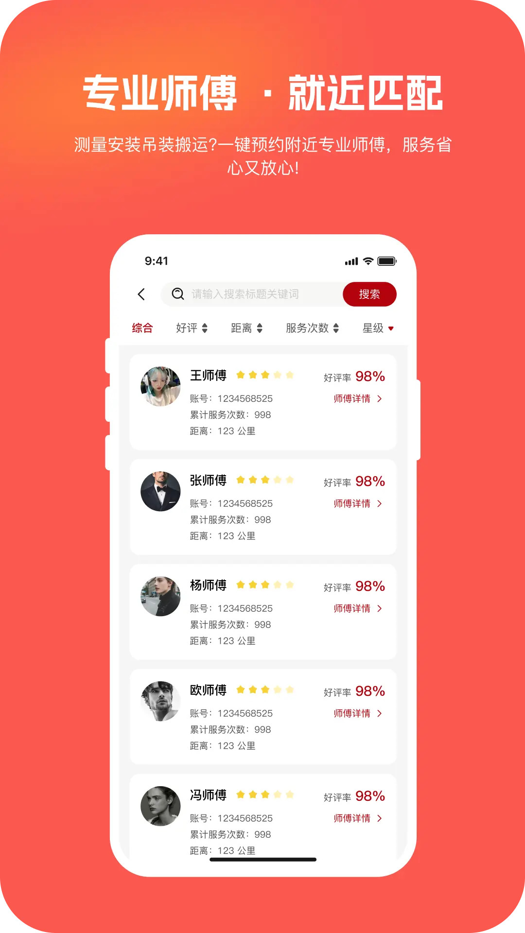 豪帮手app软件展示图3