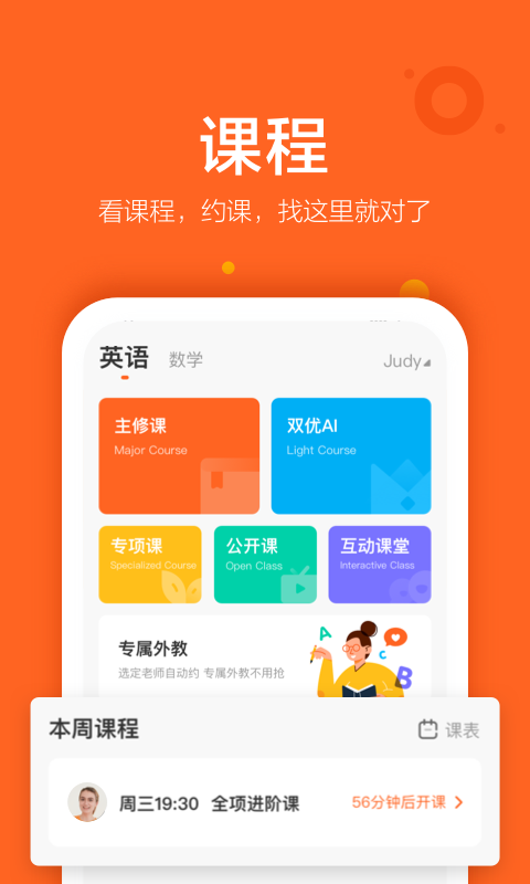 VIPKID英语app软件展示图3