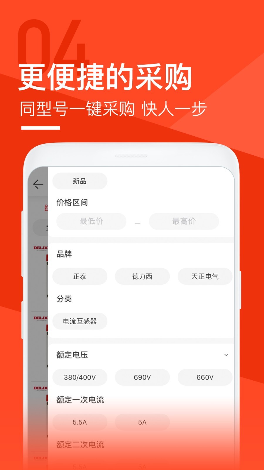 锐锢商城app软件展示图4