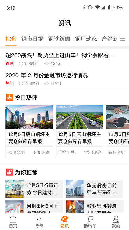 中钢网app软件展示图1