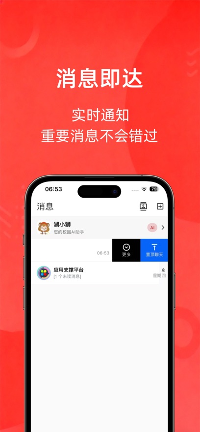 湖南师范大学app软件展示图2