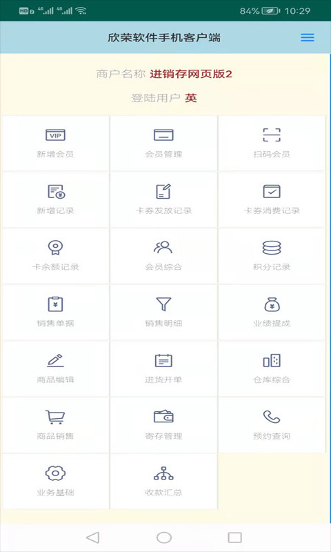 蜂巢商业进销存管理软件展示图1