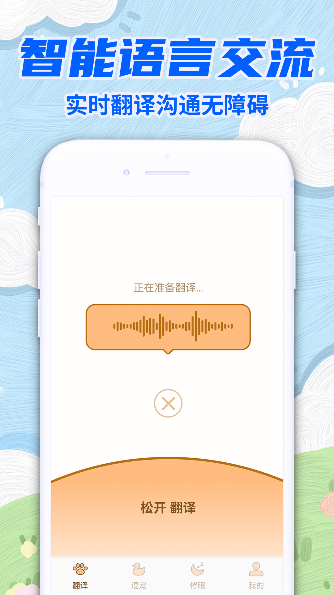 动物交流猫狗翻译器软件展示图3