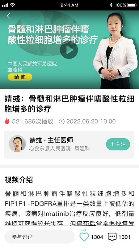 名医传世app软件展示图2