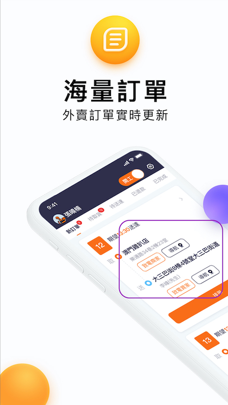 mFood Rider软件展示图1