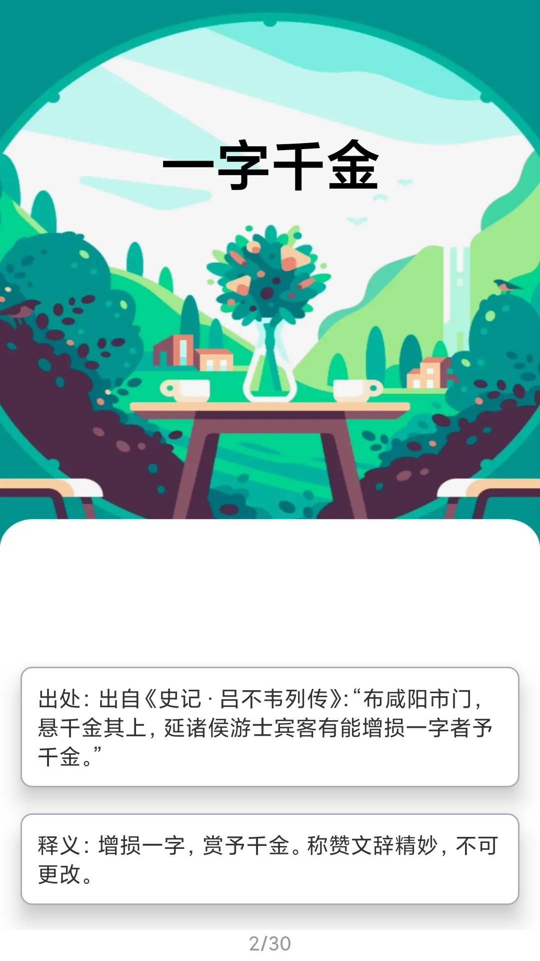 智者问答app软件展示图4