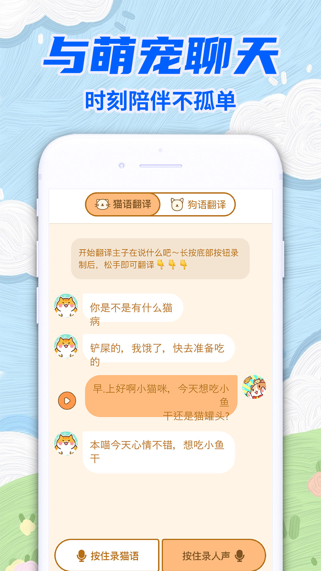 动物交流猫狗翻译器软件展示图1