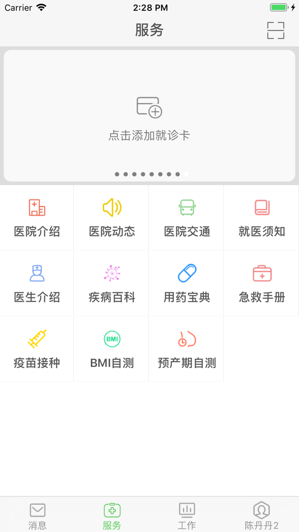 温医一院app软件展示图4