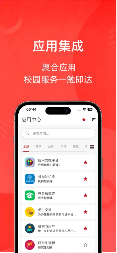 湖南师范大学app软件展示图4