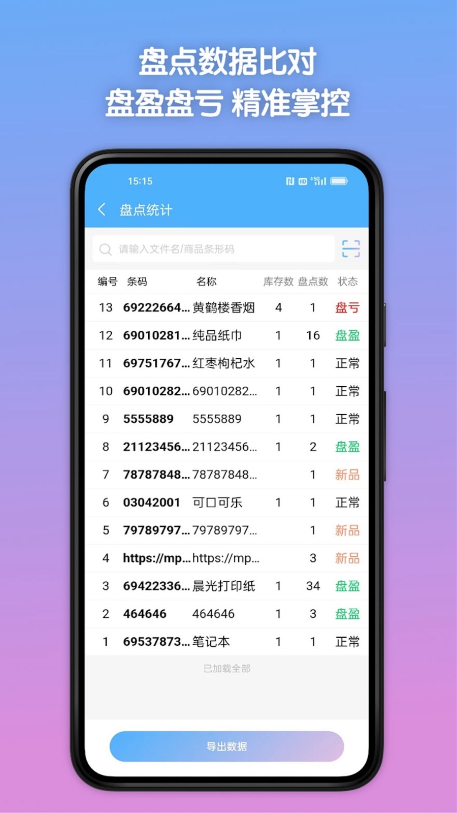 条码全能王软件展示图3