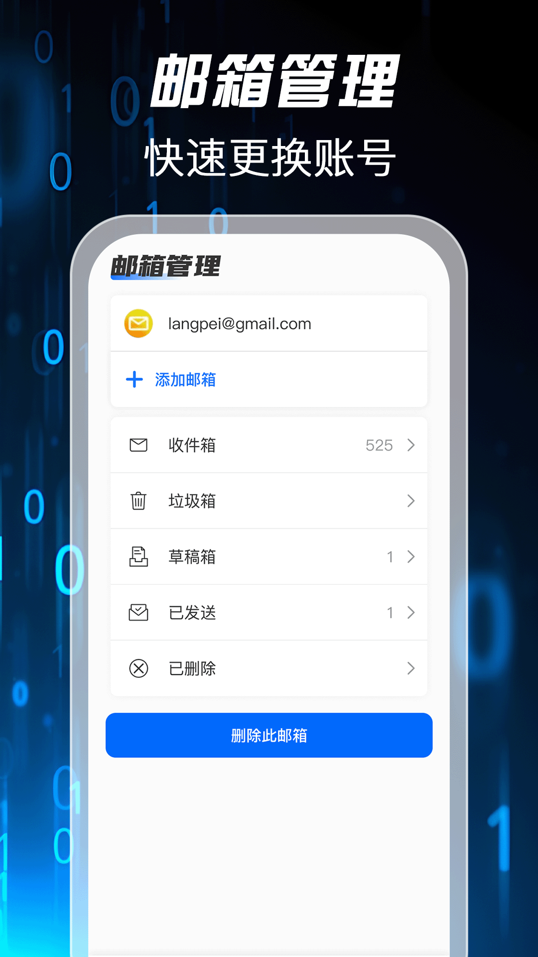 手机邮箱免费app软件展示图3