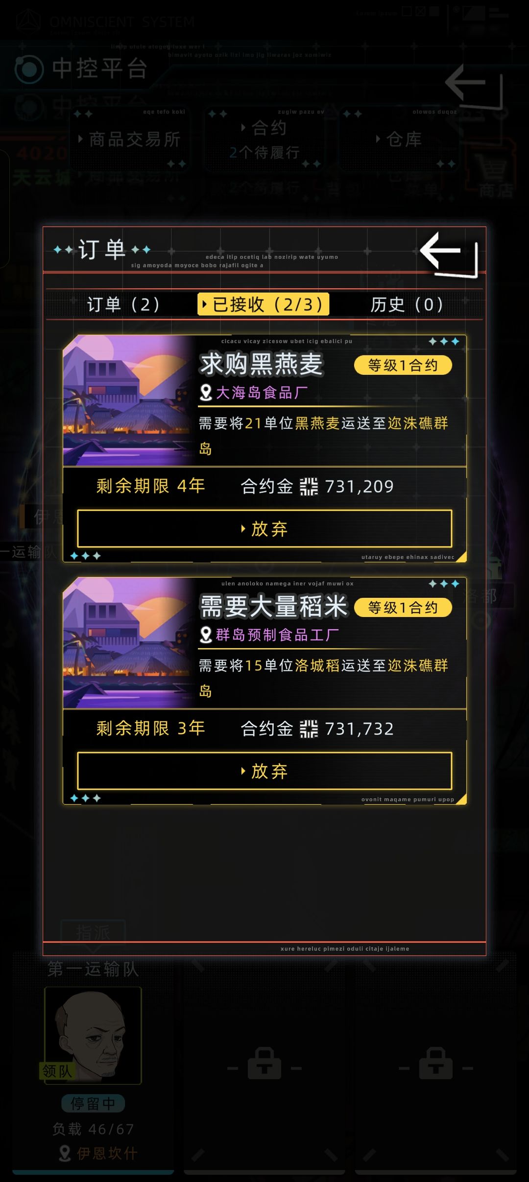 未来人生手游农场/贸易公司开荒攻略11