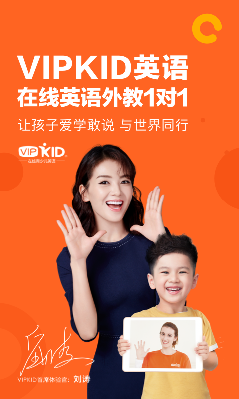 VIPKID英语app软件展示图1