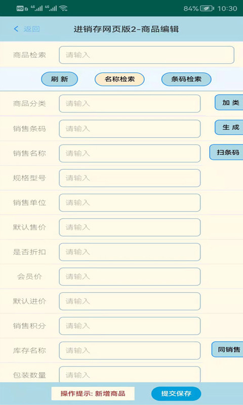 蜂巢商业进销存管理软件展示图2