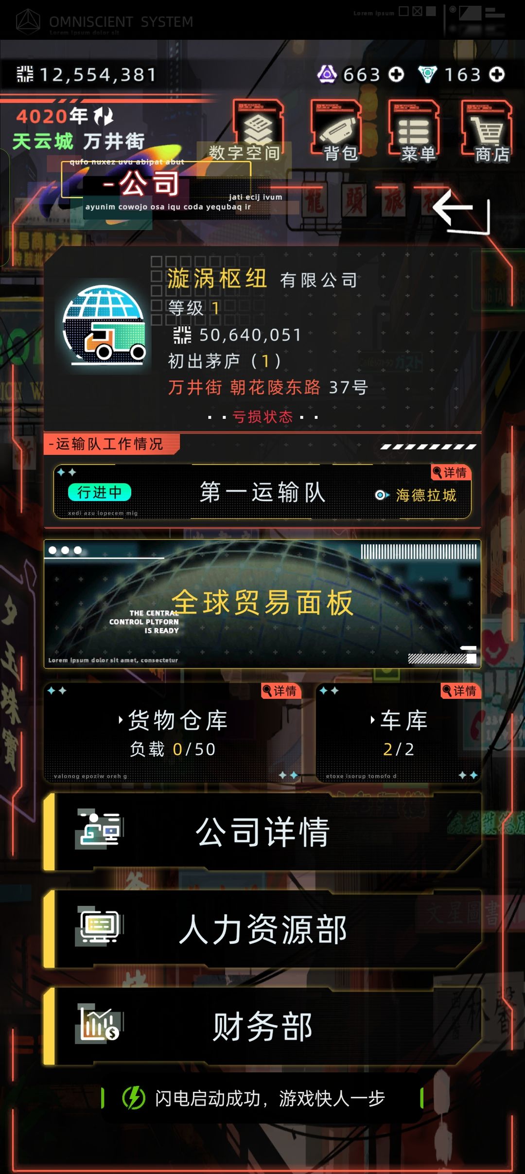 未来人生手游农场/贸易公司开荒攻略8