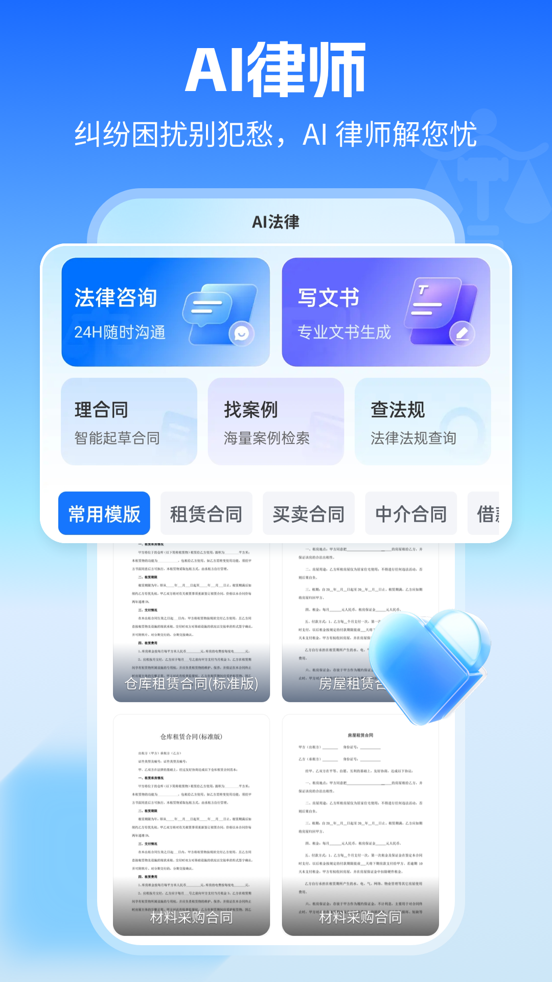 ai律师app展示图1