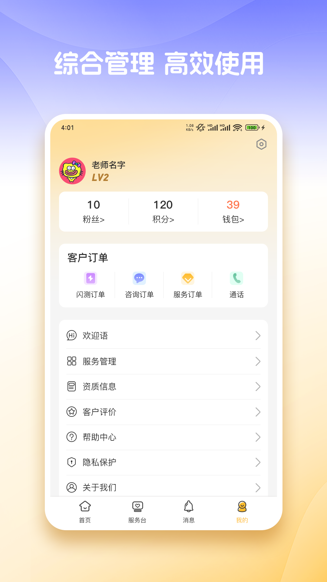 心知达人软件展示图4