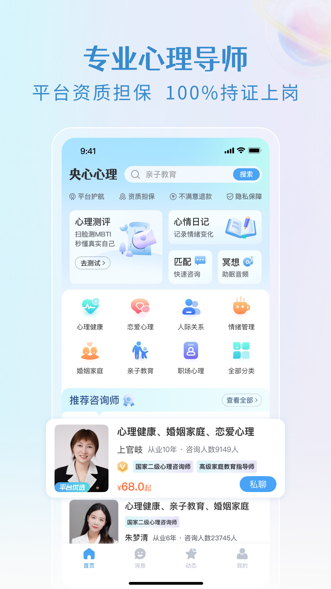 央心心理咨询app软件展示图3