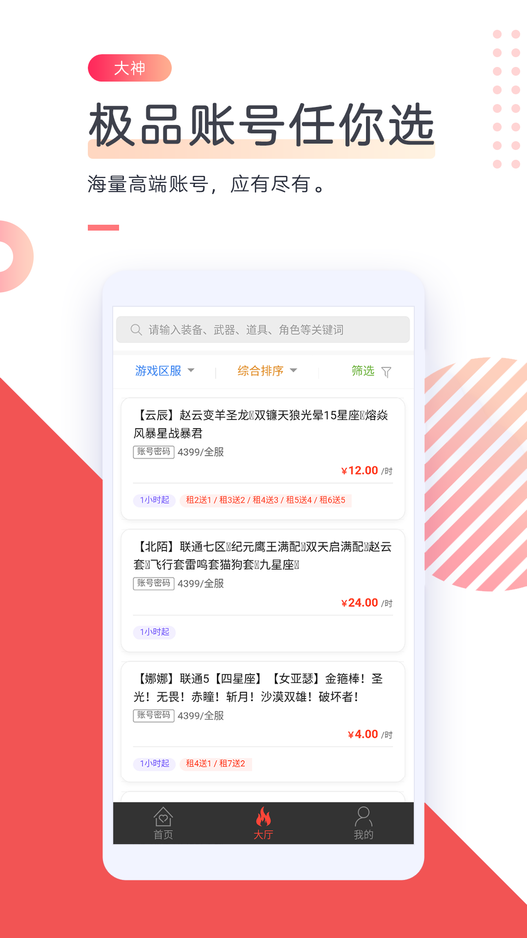 借号网app软件展示图3