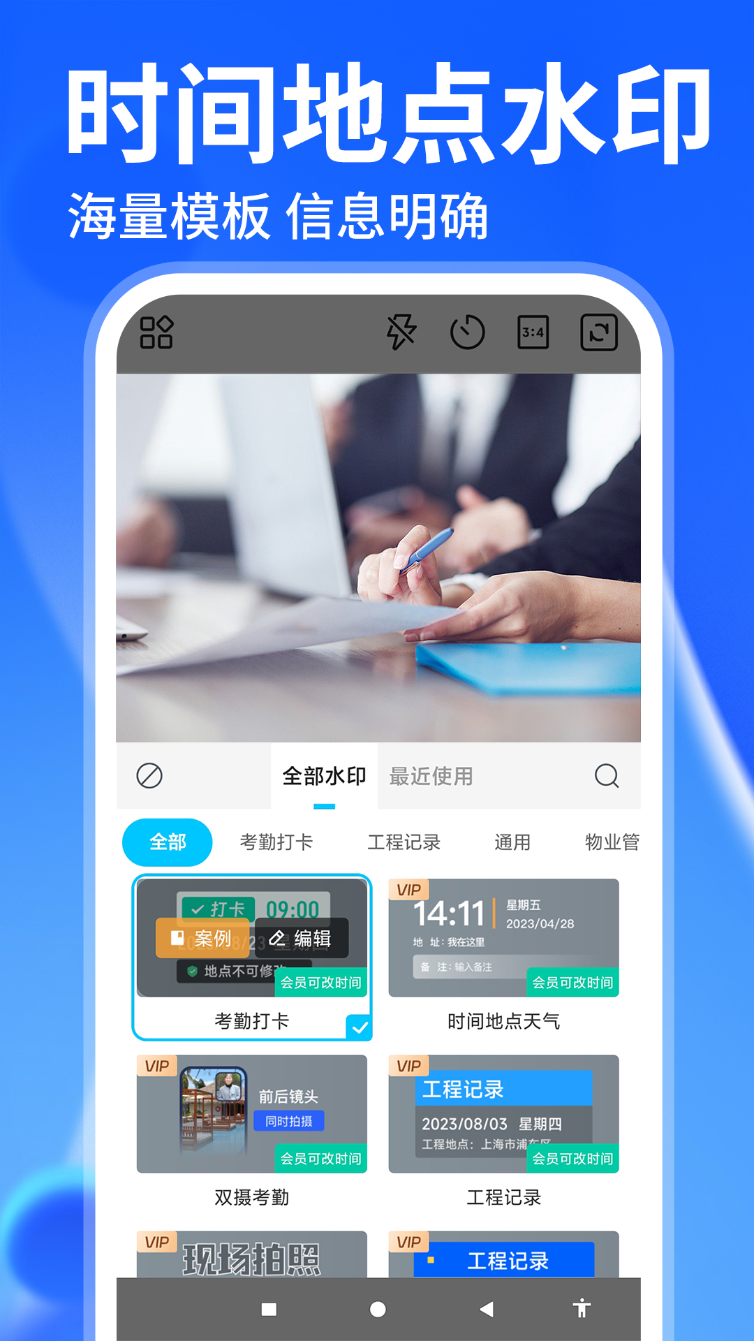水印免费相机打卡软件展示图1