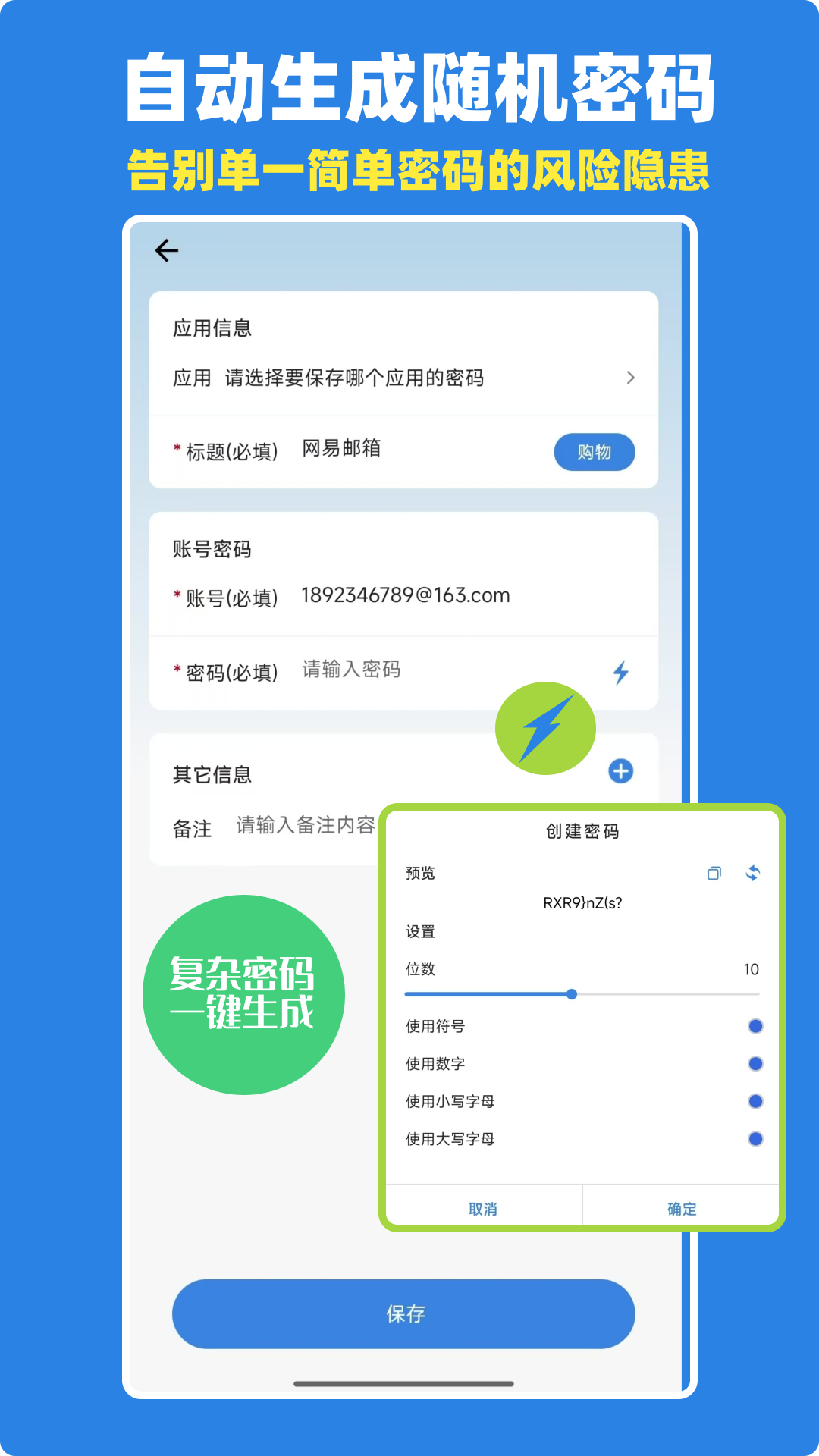 密码管理键盘软件展示图3