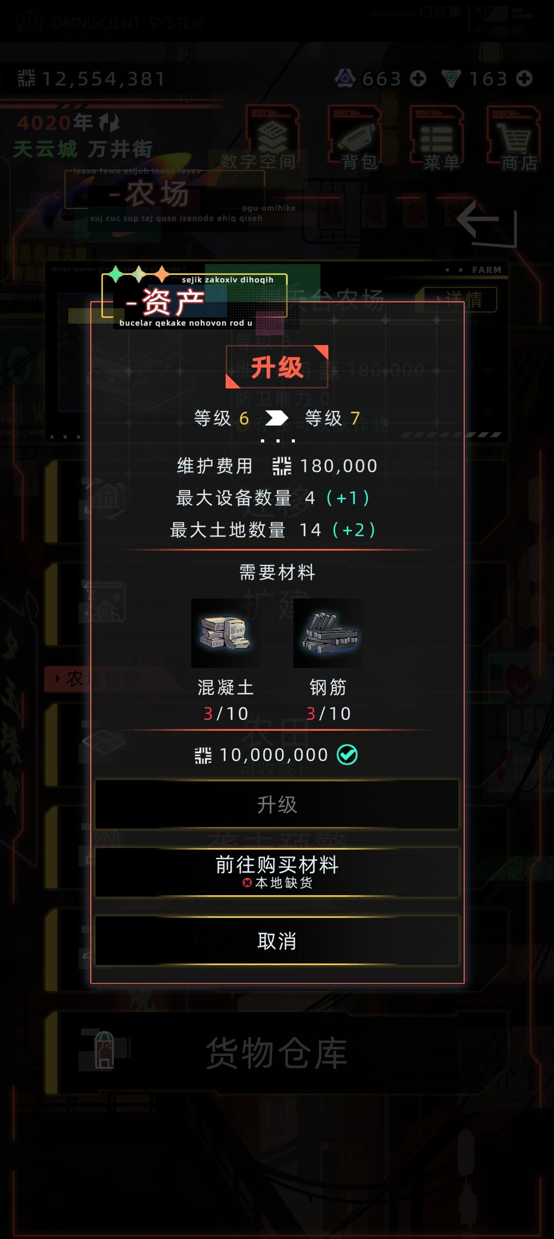 未来人生手游农场/贸易公司开荒攻略2