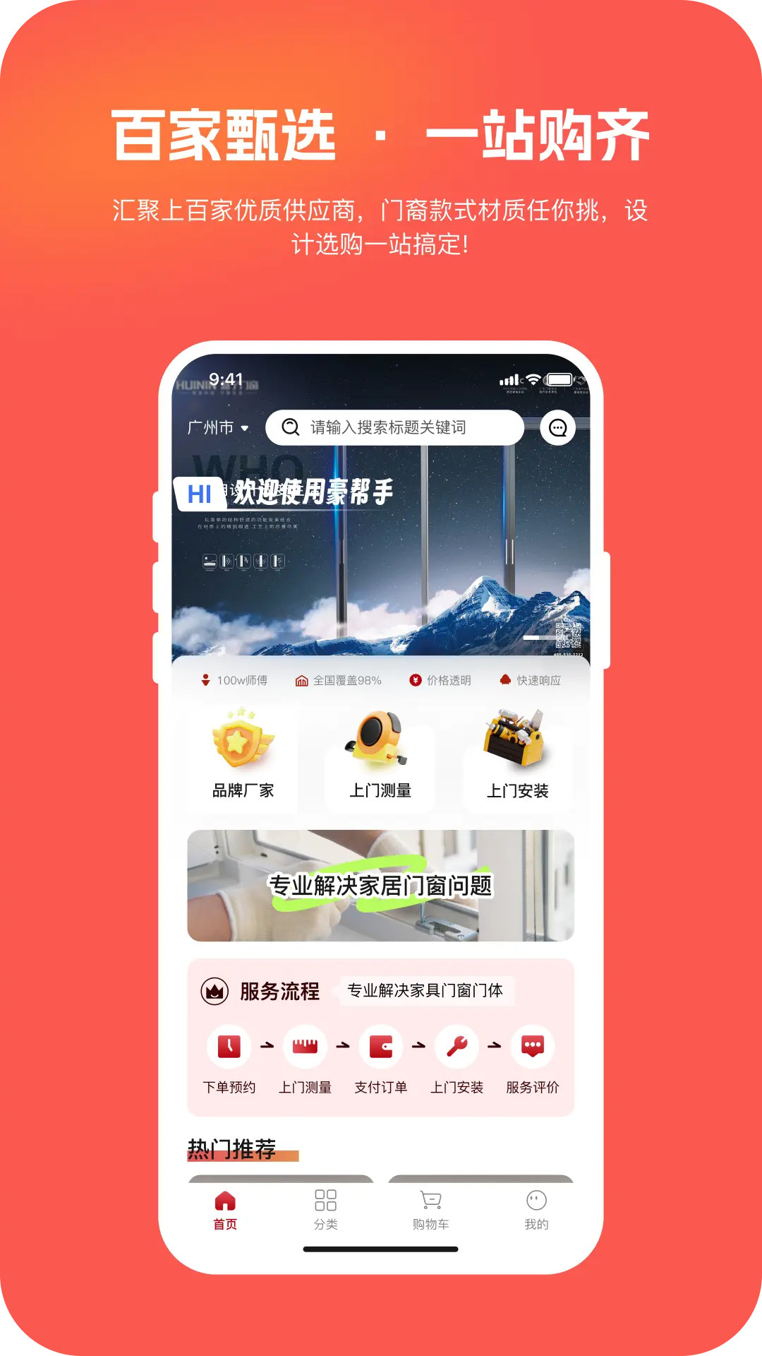 豪帮手app软件展示图1