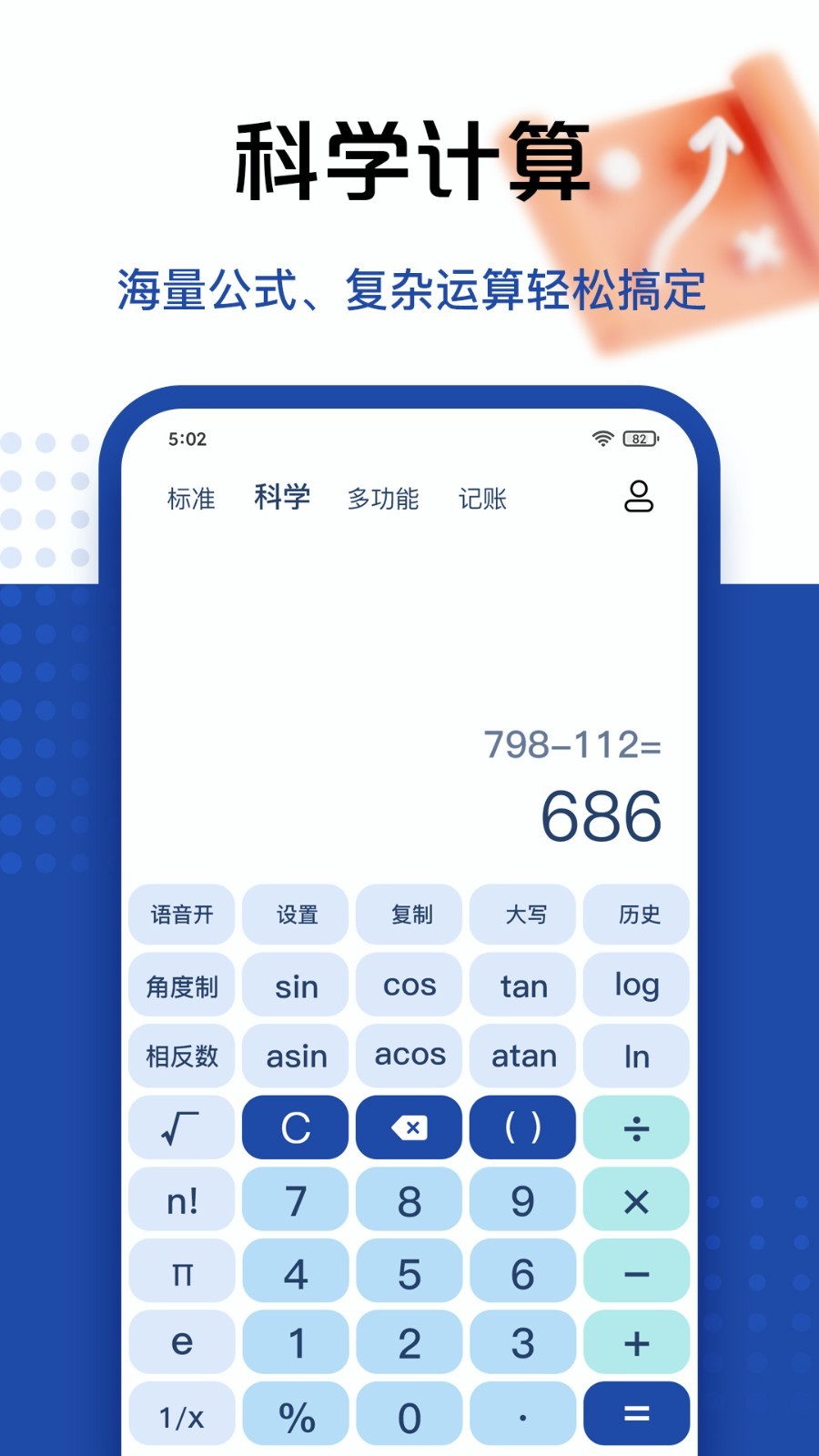 超级计算器app软件展示图2