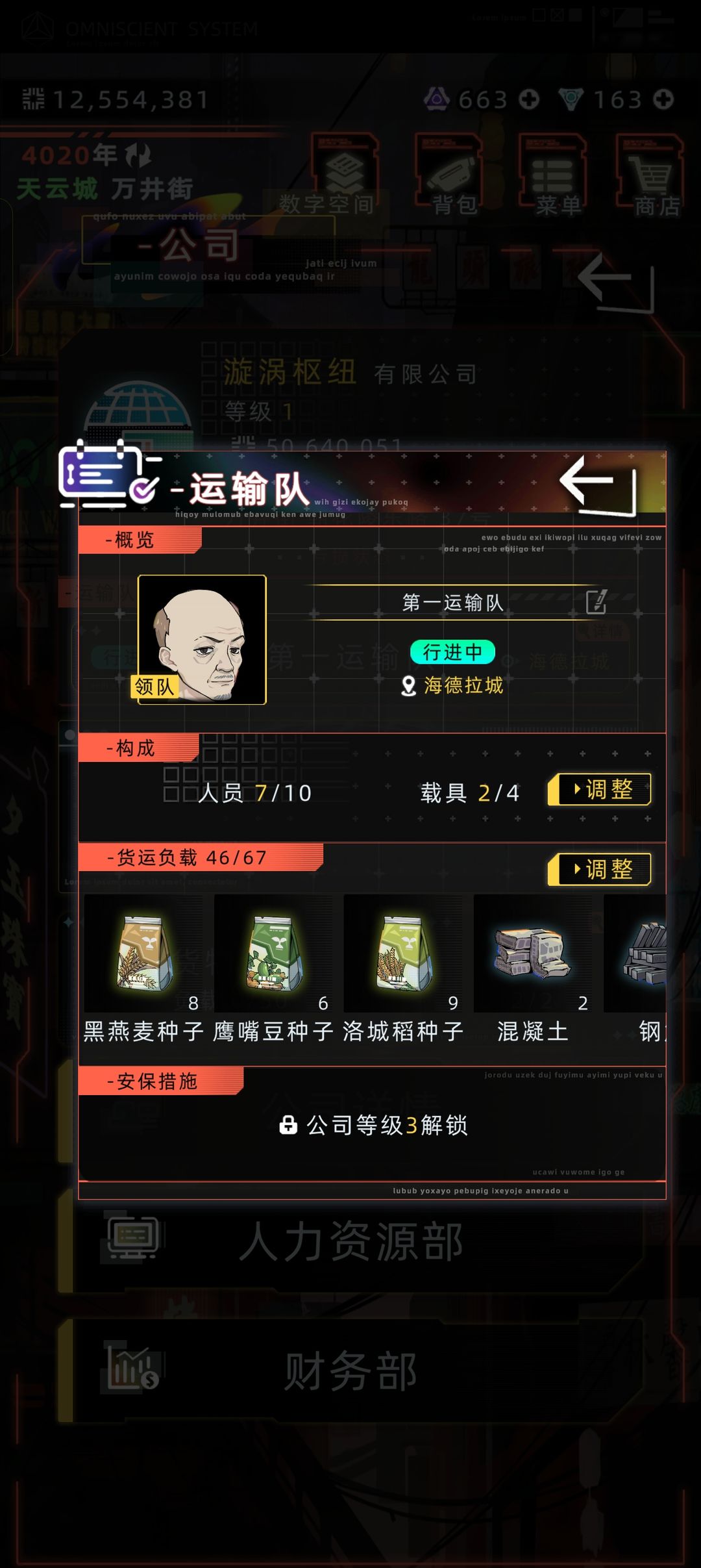 未来人生手游农场/贸易公司开荒攻略9