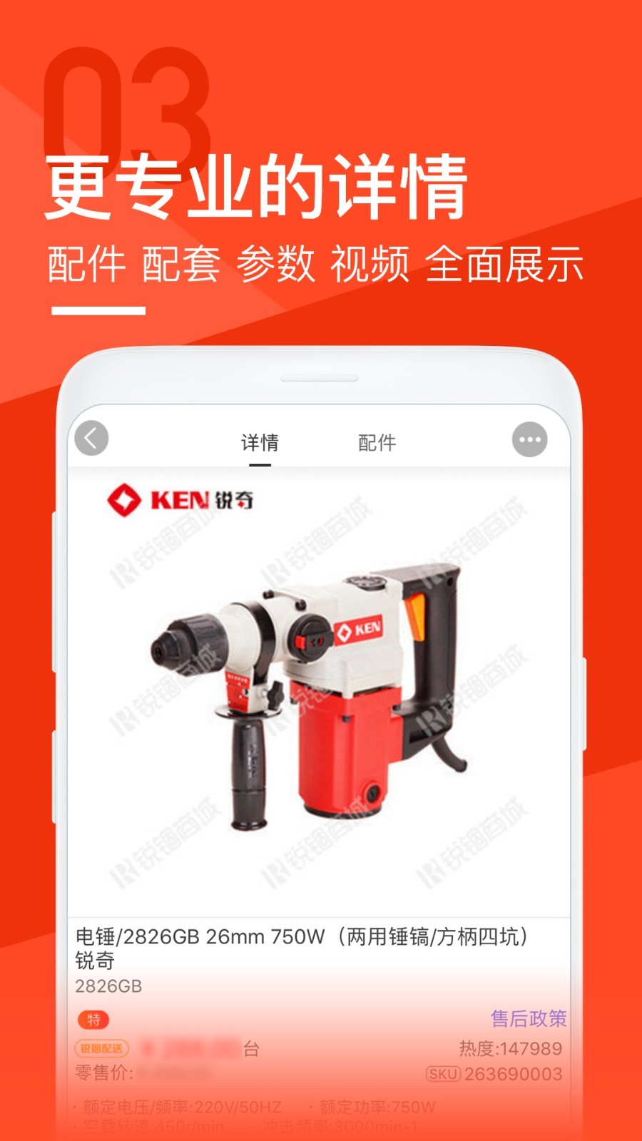 锐锢商城app软件展示图3